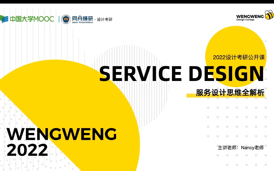服務設計思維全解析 從同濟到浙大，探索國內外頂尖院校的專業設計服務